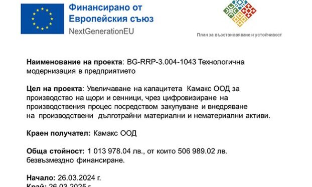 KAMAX Ltd. started activities related to the implementation of contract: BG-RRP-3.004-1043 Technological modernization in the company