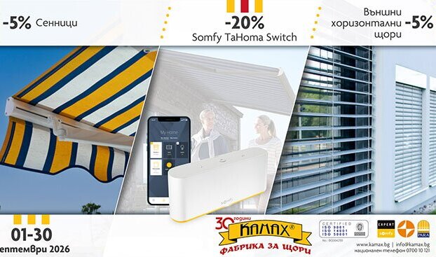 PROMOTION! Awnings, External venetian blinds and Somfy TaHoma Switch 