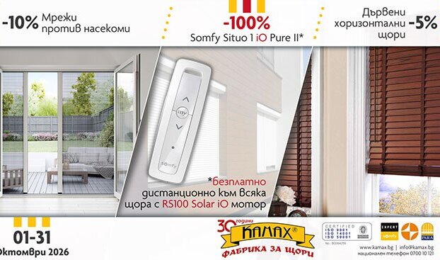 PROMOTION! Insect screens, Wooden venetian blinds and Somfy Situo 1 iO Pure II