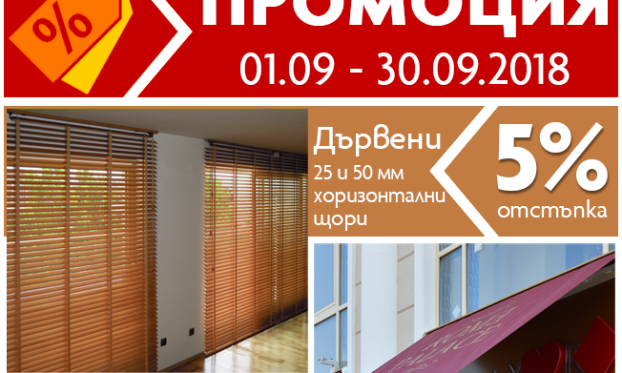 PROMOTION! Wooden venetian blinds and awnings