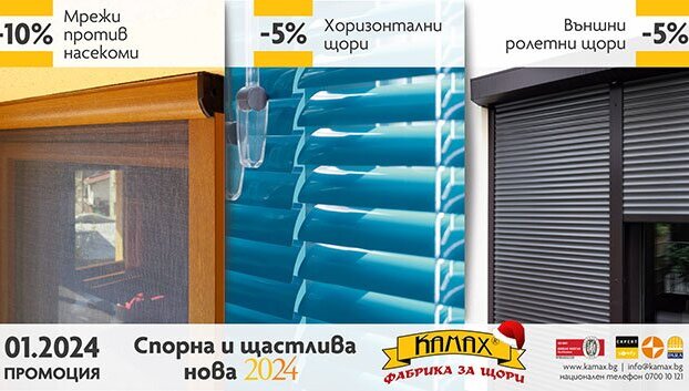 PROMOTION! Insect screens, Horizontal blinds and External roller blinds