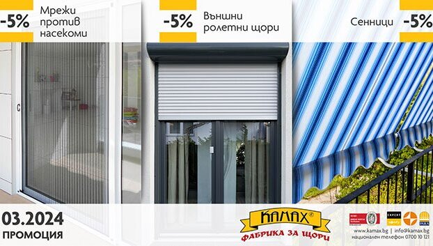 PROMOTION! Insect screens, External roller blinds and Awnings