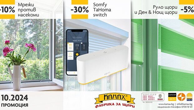 PROMOTION! Insect screens, Roller blinds and Zebra blinds, Somfy TaHoma switch